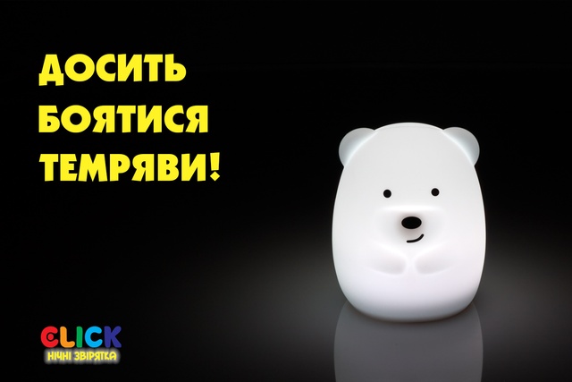 Детский ночник-игрушка Click "Hічні звірятка" Медведь 11 см