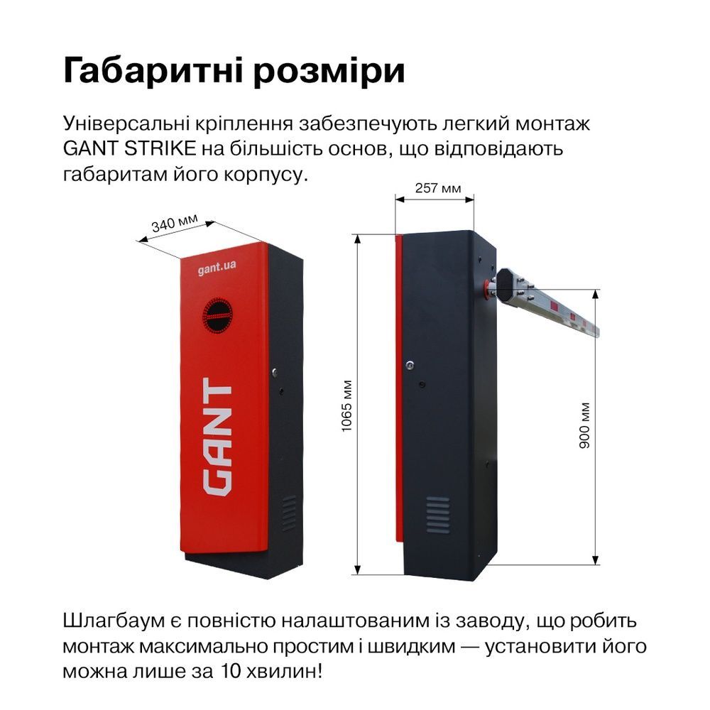 Шлагбаум GANT STRIKE