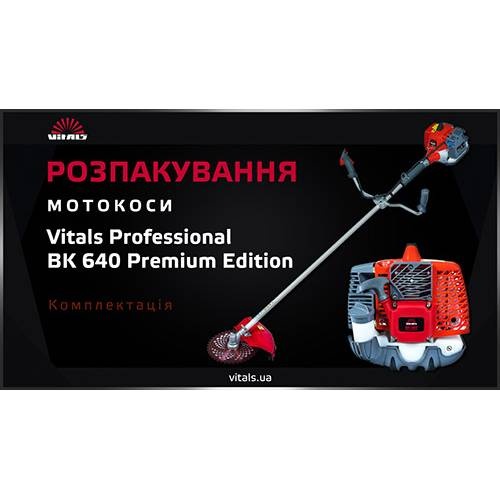 Мотокоса Vitals Professional BK 640 Premium Edition