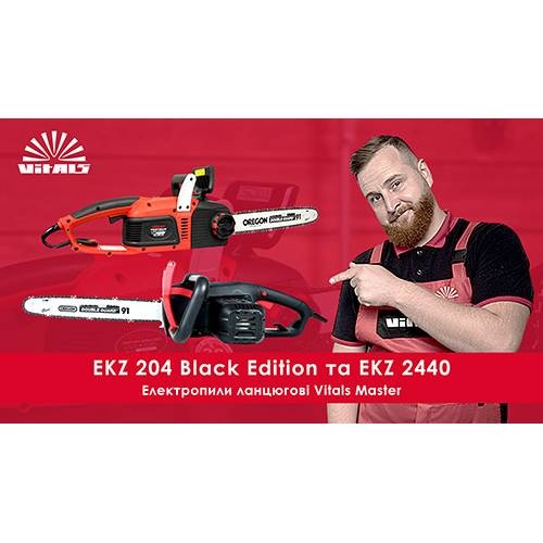 Електропила ланцюгова Vitals Master EKZ 204 Black Edition